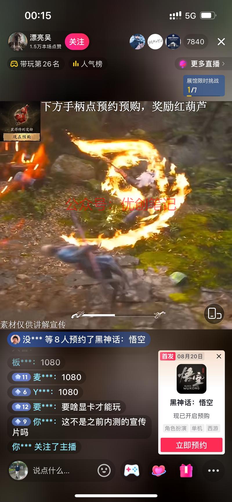 黑神话，这样的直播间最…#情报-搞钱线报📢论坛-网创交流-优创圈